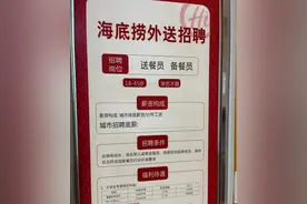 海底捞回应招聘985/211学历外送员：每年都有人投递简历，要从基层岗位做起图片