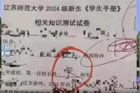 江苏一高校新生答错首任校长名被通报批评！校方：写成坐牢劣迹网红，首任校长是位开国将军图片