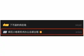 冲上热搜！三只羊回应杭州办公总部出租：将搬迁至杭州西湖区图片