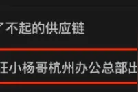 冲上热搜！三只羊回应杭州办公总部出租：将搬迁至杭州西湖区图片