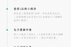 捐赠票据开票操作流程图片