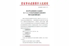 关于2024年张家界武陵源马拉松赛事期间交通管制的通告图片