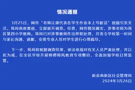老师让课代表在学生作业本上写脏话，江西新余：涉事教师被停职图片