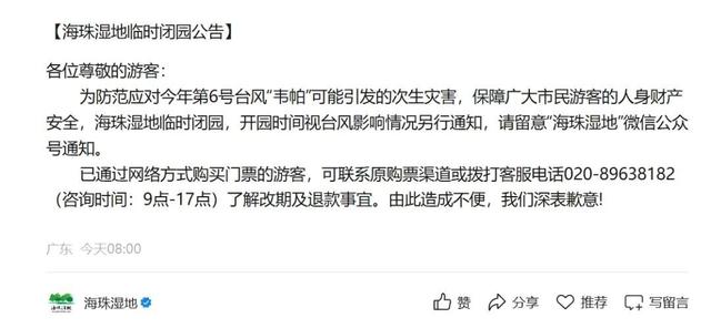 暂停开放！广州市多个景区发布闭园公告