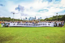 深圳新鹏城家里来了好多客 首次球迷开放日，球员教练与球迷一起过端午图片