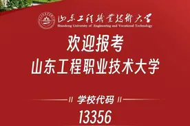 山东工程职业技术大学发布2024年专科招生专业及计划图片