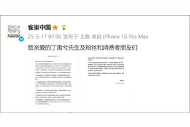 雀巢咖啡就活动安排不当向丁禹兮及粉丝致歉，承认在活动执行过程中存在疏漏图片