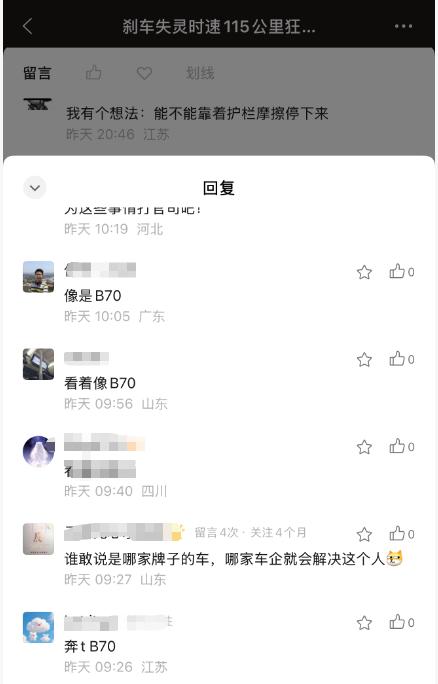 奔腾B70刹车失灵以时速115公里狂奔490公里？一汽奔腾客服：关注到网络信息	，正在调查