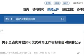 公示！南平这些老师拟获全省表彰图片
