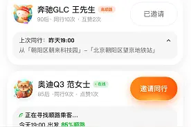 嘀嗒顺风车上线“再次同行邀请”功能  同行过车主乘客可互邀再次同行图片
