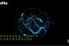 德勤：中国车企积极带动产业链共同出海，逐步从传统贸易向全球化经营转变图片