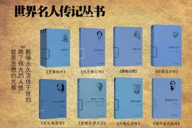 50本世界名人传记｜伟大的人性与思想的光辉图片