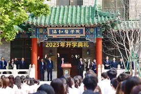 北京协和医学院举行2023年开学典礼图片