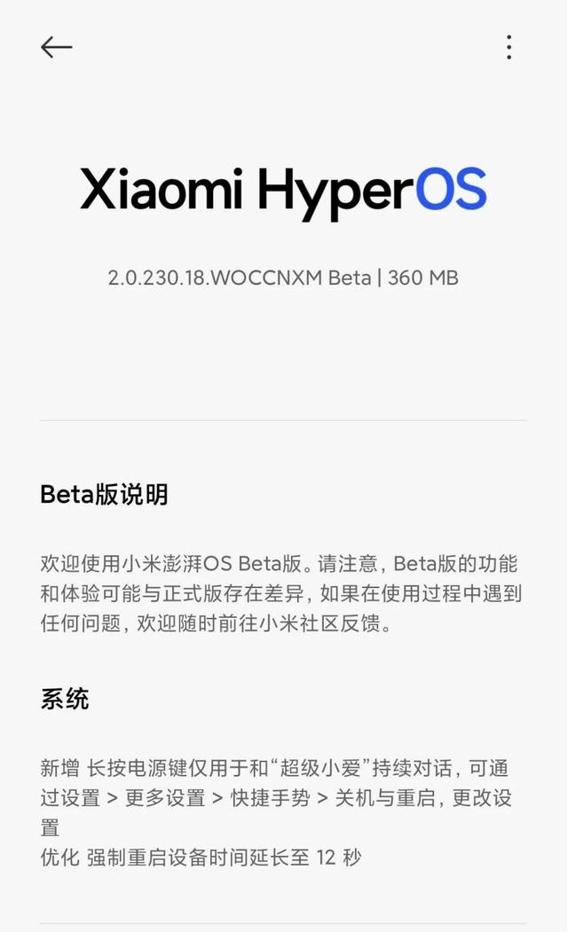 澎湃OS 3即将开启Beta内测，小米16系列将于9月率先首发新系统