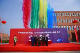 建成后预计年发电量2145万度！中原环保这一光伏项目正式开工图片