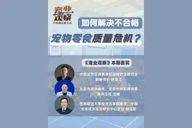 遇到不合格宠物零食，毛孩子家长能怎么做？图片