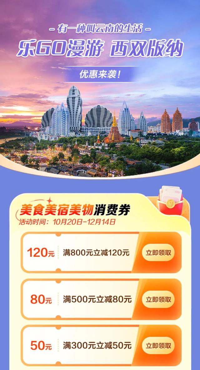 西双版纳州冬春季文旅惠民若干措施出台