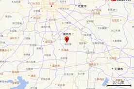 河北廊坊凌晨发生4.2级地震 京津冀大部分地区有感图片