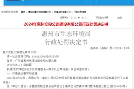 私设暗管偷排污物，惠州一国企被罚27万元，近期被处罚5次图片