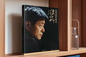 新民艺评｜于青：绚烂至极归于平淡图片