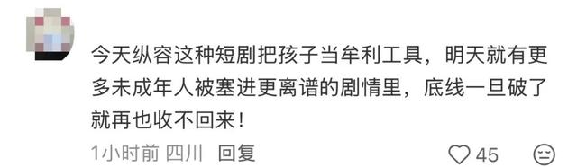 全网震怒！短剧选11岁女童与成年男演员演夫妻，涉及7岁嫁人、15岁生子等情节……已紧急下架