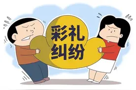 恋爱时“5·20”当天送的首饰算彩礼吗？法院这样判图片