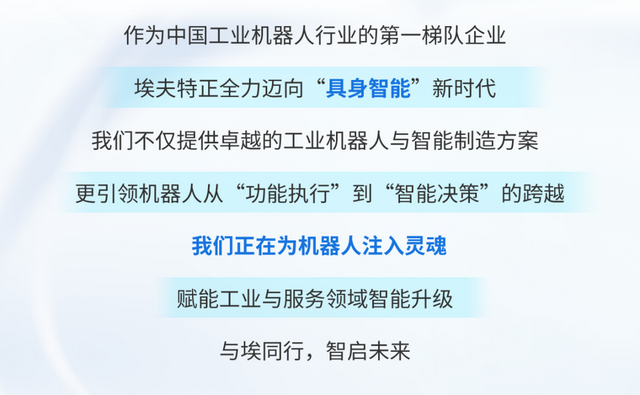 埃夫特机器人全球校园招聘启动！看看有没有适合你的岗位！