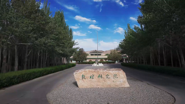 【当好东道主 办好文博会】敦煌研究院：多维度创新实践  书写文化遗产保护新篇章