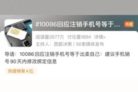“注销手机号等于出卖自己”冲上热搜，这样做可以“一证通查”图片