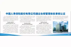 中国人寿保险股份有限公司通过合规管理体系审核认证图片