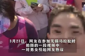 马拉松亲密事件拍摄者道歉：视频已隐藏，不想参与风波图片