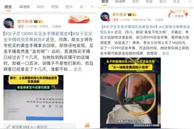“周大福”、“周生生”、“老凤祥”被造假，成本仅需几十元？记者揭黄金造假套路！图片