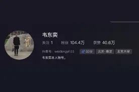 “韦神”出镜4秒涨粉超百万！评论区秒变“高考许愿池”，“韦神”已被多方申请为商标图片