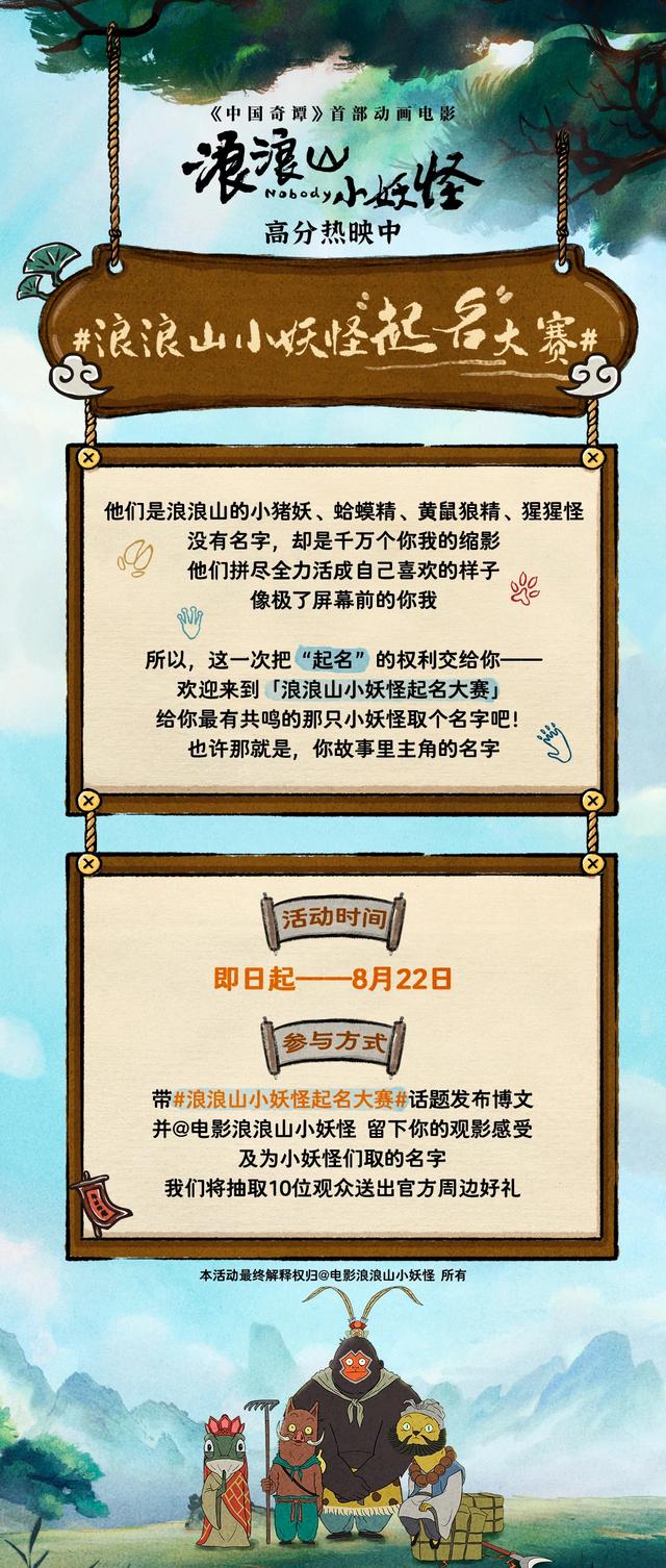 导演回应浪浪山小妖怪为什么没名字