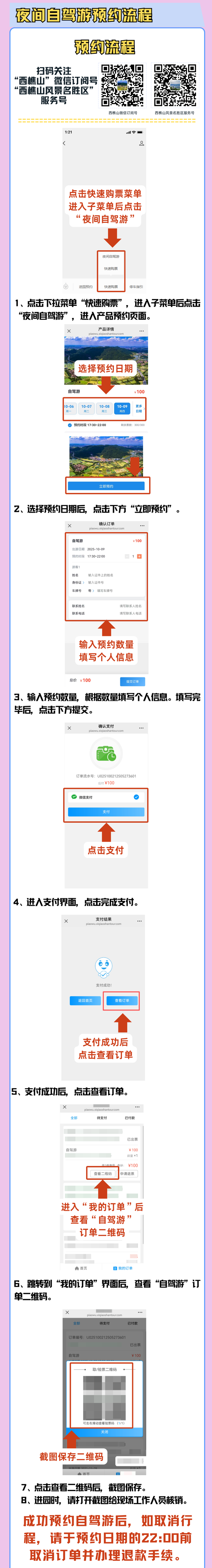 10月9日起佛山西樵山南门推出夜间自驾游产品