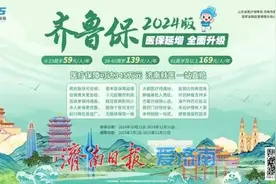 最后机会！“齐鲁保2024版”增补参保月底截止图片