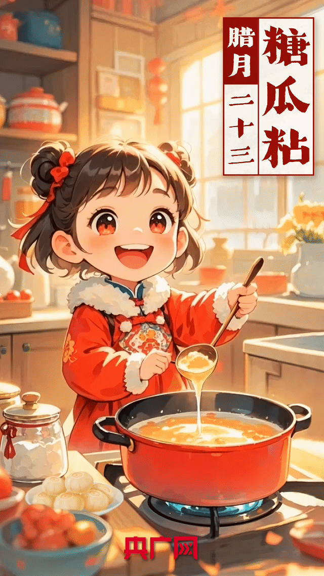 年味儿里的中国｜二十三，糖瓜粘图片