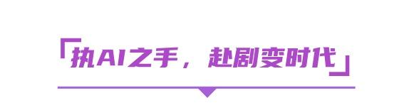 热AI无限，剧力生长，2025北京文化论坛微短剧内容与技术创新沙龙共话科技内容融合的高质量发展