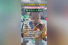 四川1岁多男童家门口离奇失踪，家属称抽干附近水塘未发现，警方已介入调查图片