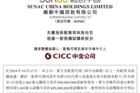 融创中国完成12.05亿港元新股配售图片