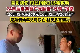 今日好稿丨24年不忘救命恩情！“远安兄弟”还情记图片