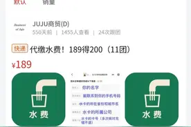 网上团购充值却无法到账，多单位提醒：选择官方渠道充值图片