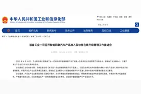 智驾的落地与宣传将被严管，官方强调“不得夸大和虚假宣传”图片