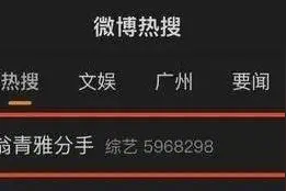 热搜爆了！从官宣恋情到分手仅9天，网友怒了！这钱真那么好赚吗？图片