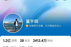 董宇辉变更抖音账号认证图片
