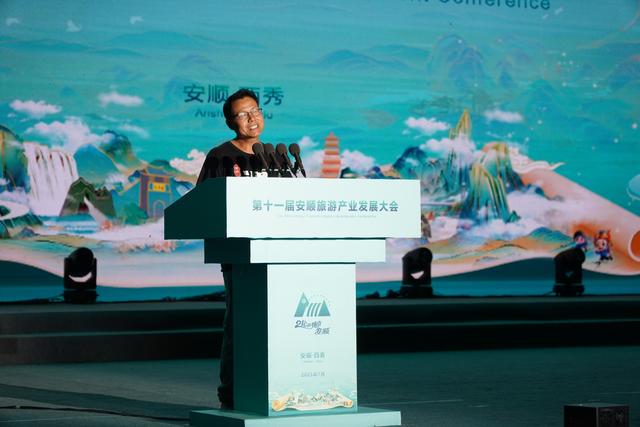 直播实录丨第十一届安顺旅游产业发展大会开幕式