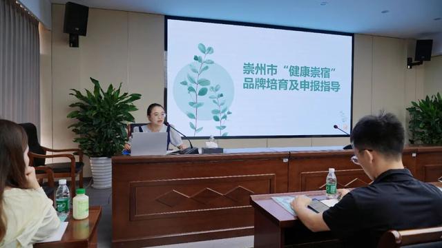 崇州文体旅局开展2025年旅游住宿业服务质量提升专题培训