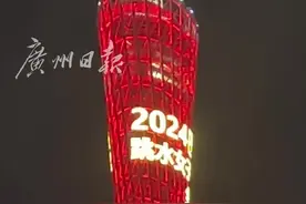 夺冠！广州塔再次为全红婵亮灯图片
