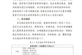 国家出手教减肥了，文内食谱可照着吃！丨科学减重一起来图片