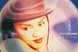 【每日听首粤语歌】黎瑞恩这首老广都会唱的歌，1993年度获十大劲歌金曲奖图片